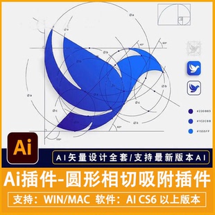 AI相切圆LOGO插件路径吸附对齐ColliderScribe圆形曲率支持WinMac
