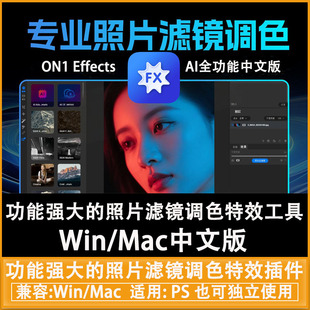 中文汉化PS插件功能强大的照片滤镜调色特效 ON1 Effects Win/Mac