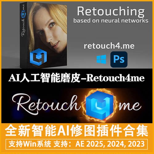 PS插件|全新智能AI修图插件合集