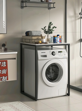 滚筒洗衣机上方置物架浴室卫生间落地阳台烘干机岩板收纳架储物桌