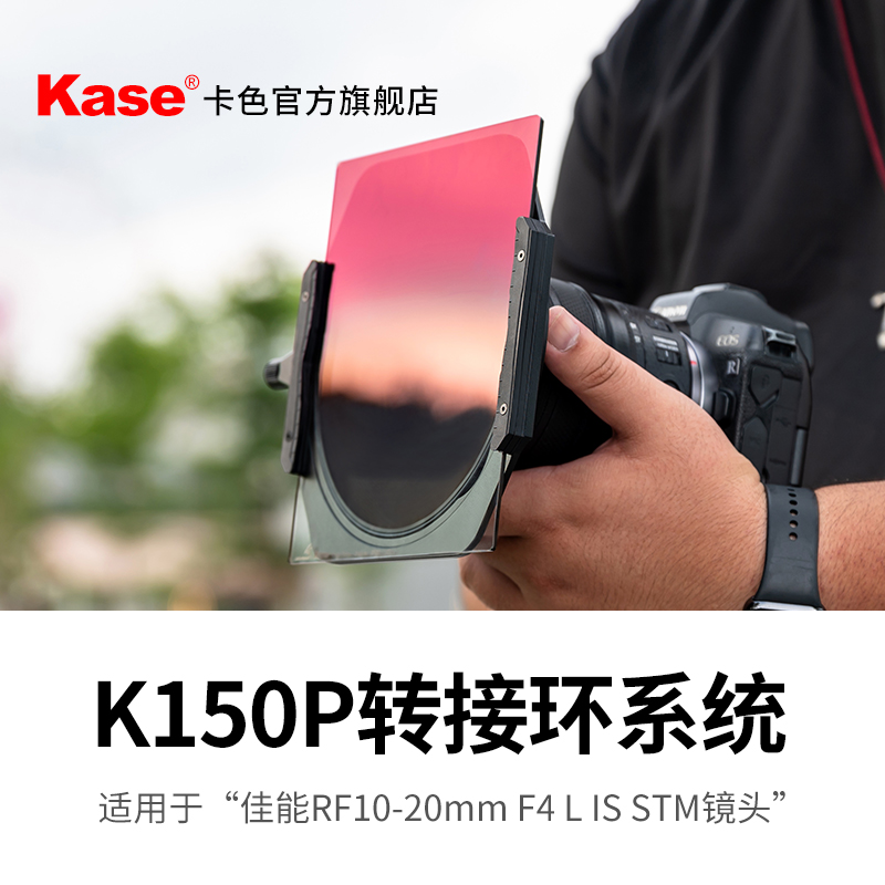 Kase卡色150P方形滤镜支