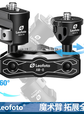 徕图Leofoto AM-8万向怪手豌豆荚怪手支架相机监视器魔术臂相机云