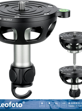 徕图Leofoto YB-100SP/MP/LP 100mm通用型球碗转接座球碗转换座