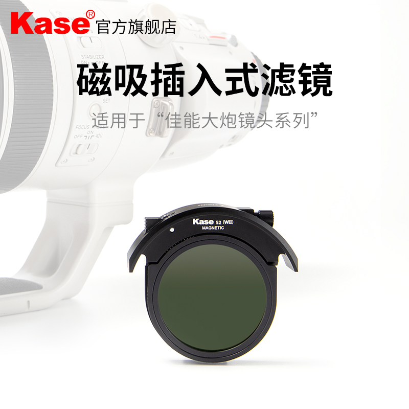 Kase卡色大炮镜头插入式
