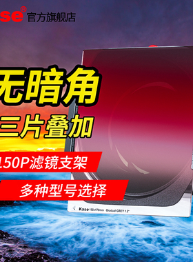Kase卡色方形滤镜支架K150P适用于尼康14-24索尼12-24适马14腾龙1