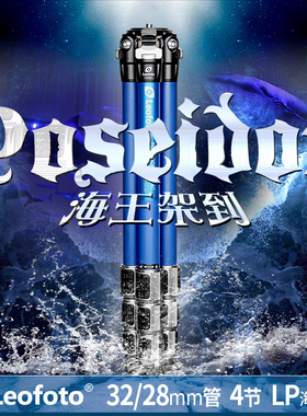 徕图 LP-284C/LP-324C 防沙水腐蚀海王系列碳纤维单反相机三脚架