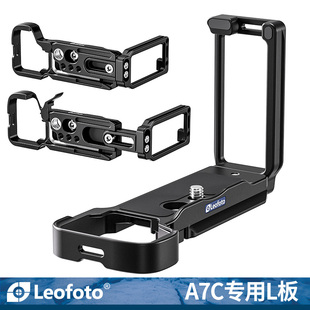 徕图Leofoto适用索尼相机A7C专用L型快装 板相机横拍竖拍板机