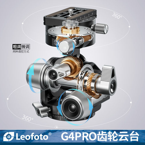 leoft徕图齿轮云台G4PRO