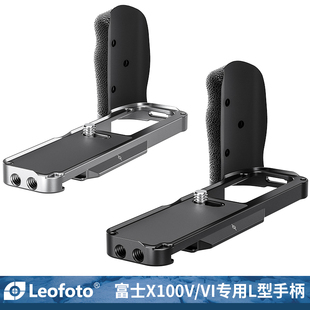 徕图Leofoto适用富士X100V相机专用X100VI L型手柄可横竖拍微单