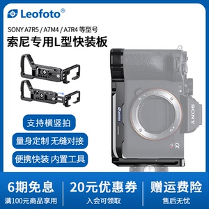 leofoto/徕图索尼相机A9 II专用L型快装板相机竖拍板适用于索尼A7