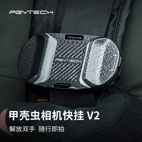 PGYTECH甲壳虫相机快挂V2