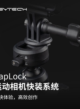 PGYTECH CapLock快装运动相机配件通用转接件action4/gopro配件