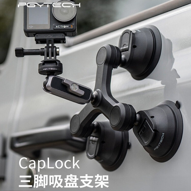 PGYTECH三脚吸盘支架相机配件