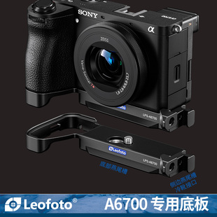 leofoto 徕图适用于索尼微单相机A6700专用底板相机可竖拍底座快