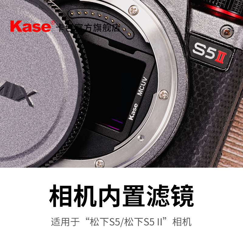 Kase卡色相机内置滤镜适