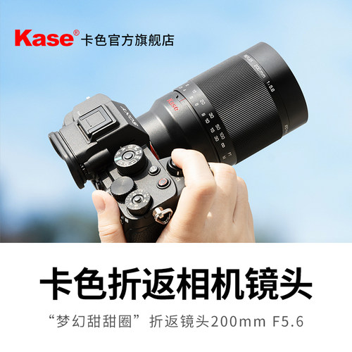 Kase卡色200mF56折返镜头
