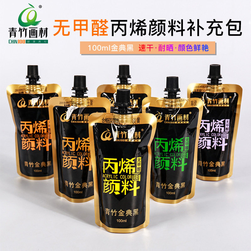 青竹经典黑丙烯颜料袋装画染料手工diy彩绘石头画鹅球鞋防水丙烯