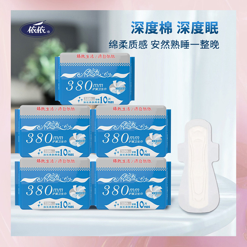 组合380mm柔软夜用大包装卫生巾