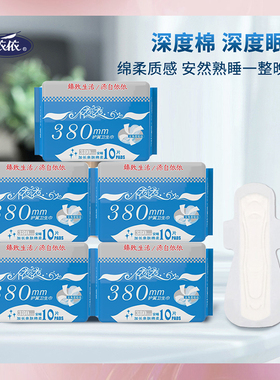 依依卫生巾姨妈巾加长夜用绵柔亲肤5包组合380mm/10片共50片装