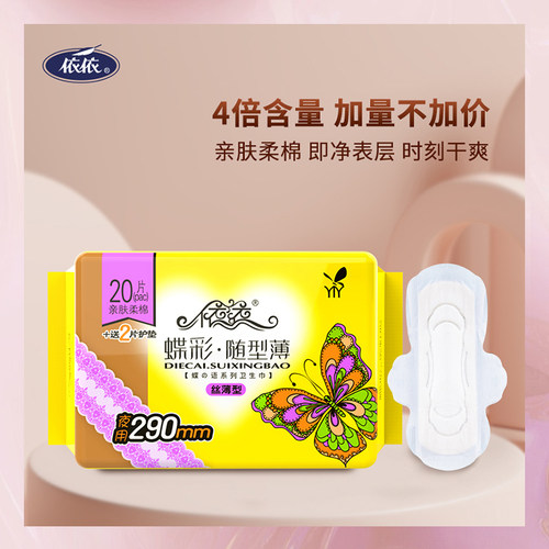 依依日夜用绵柔经期量多卫生巾