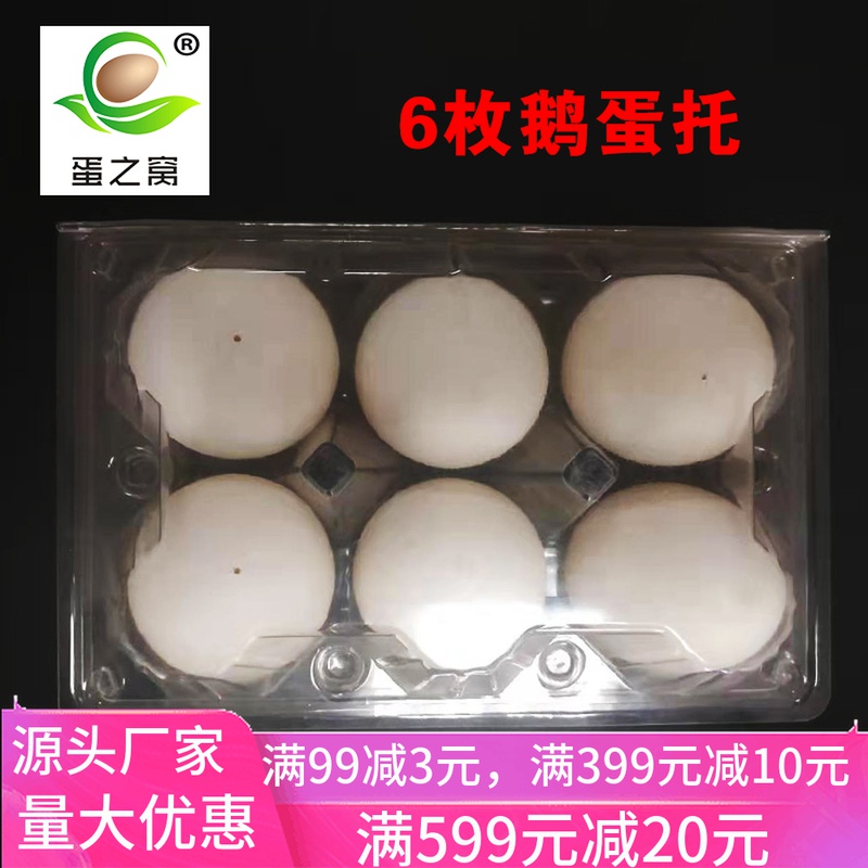 塑料透明6枚鹅蛋托一次性鹅蛋托包装礼盒厂家直销100个包邮|msdalam kategori luar/Mountaineer/Camping/Aksesori perjalanan, dapur/pinggan mangkuk/bekalan barbeku berkelah, bakul berkelah/telur biru/beg-beg makanan - dari Buy2taobao.com untuk memberikan perkhidmatan ejen Taobao profesional membeli