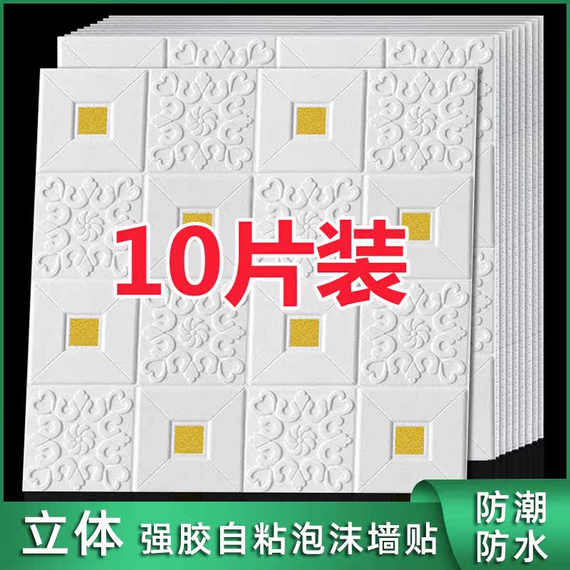 自粘墙纸3d立体卧室温馨宿舍装饰家用墙壁纸防水防撞泡沫墙贴壁纸