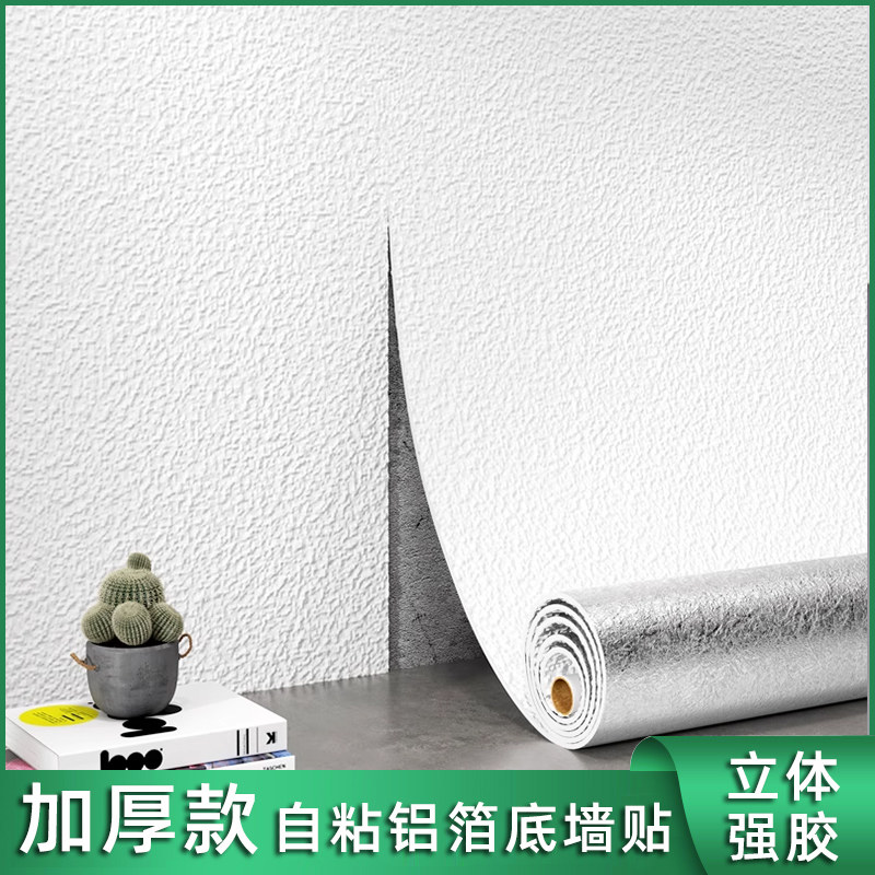 墙纸自粘防水防潮出租房宿舍女家用自贴卧室房间背景墙壁纸墙贴纸