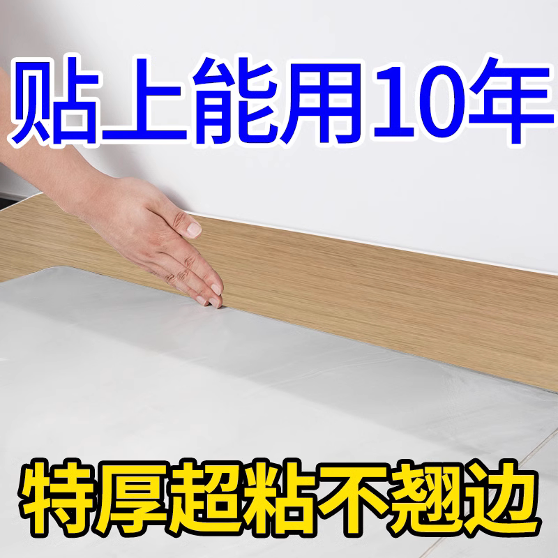 踢脚线自粘pvc地脚线客厅墙角线护边厨房贴脚线墙贴瓷砖现代贴纸