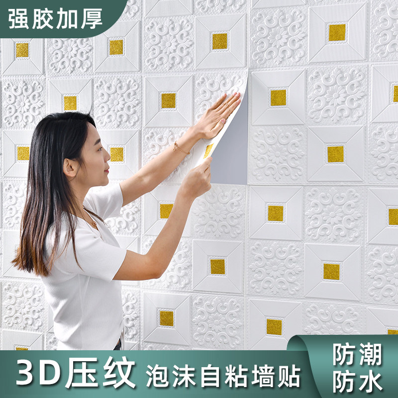 3d立体天花板墙贴卧室顶棚吊顶防水贴纸客厅背景墙面装饰简约自粘