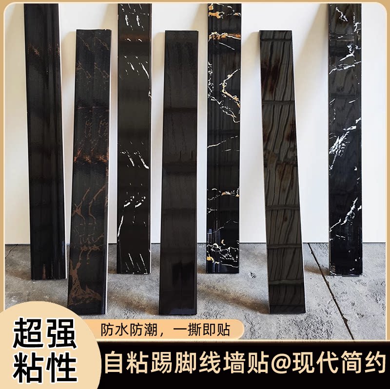 踢脚线贴纸自粘瓷砖地脚线腰线墙贴防水墙角pvc地角遮丑加厚黑色