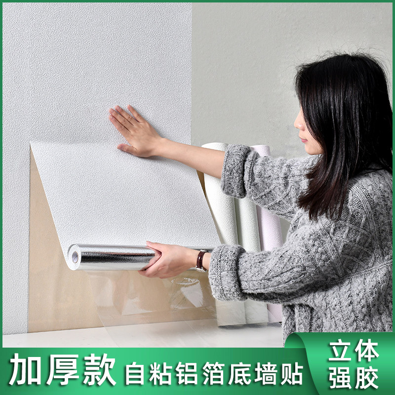 卷材墙贴硅藻泥墙纸自粘加厚防水防潮贴纸卧室温馨电视背景墙壁纸