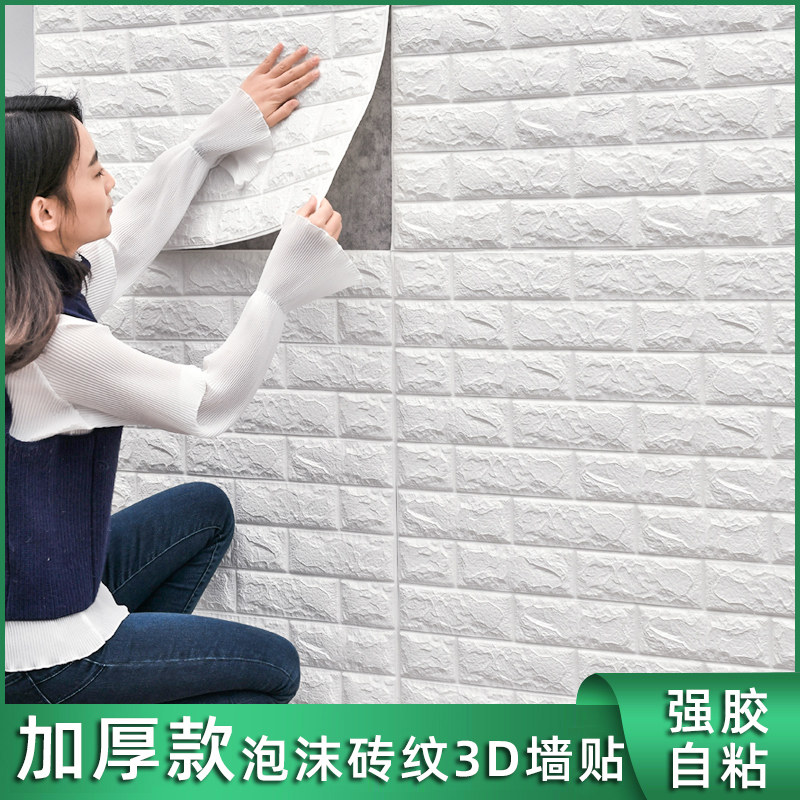 泡沫板墙纸自粘3d立体墙贴砖纹壁纸防水防潮可擦洗卧室温馨装饰贴