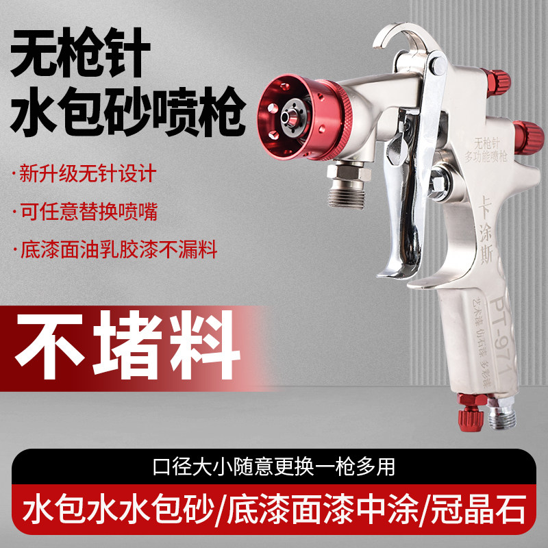 2026新款无针喷枪水包砂外墙喷涂水包水冠晶石底漆面漆中涂多彩漆