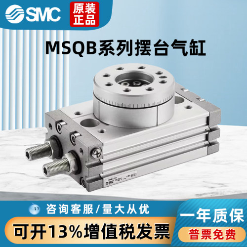 SMC原装MSQB10A/MSQB20A/MSQB30A/MSQB50A/MSQB70A/MSQB100A气缸