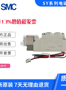 SMC原装SY5120-5G/5GZ/5GD/5GO/5GZD/5GZE-01/C4/C6/C8五通电磁阀