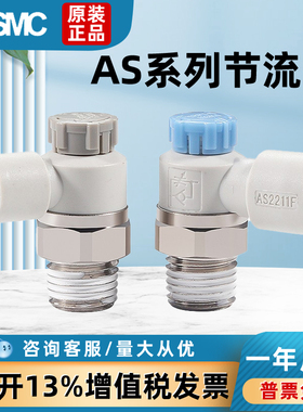 SMC原装AS2201F/AS2211F-01/02-04S/06S/08S/10S调速度控制节流阀