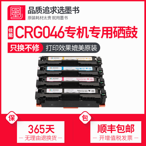 墨书硒鼓打印机易加粉彩色墨盒