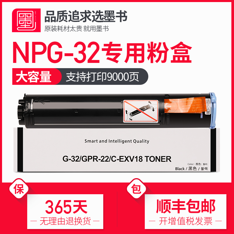 【墨书】适用佳能NPG-32粉盒iR1022 1022J i1022iF iR1024 1024J墨粉NPG32硒鼓CEXV18 GPR22感光套鼓组件粉筒