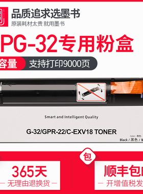 【墨书】适用佳能NPG-32粉盒iR1022 1022J i1022iF iR1024 1024J墨粉NPG32硒鼓CEXV18 GPR22感光套鼓组件粉筒