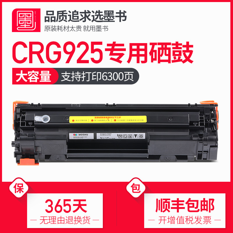 墨书硒鼓打印机易加粉墨盒