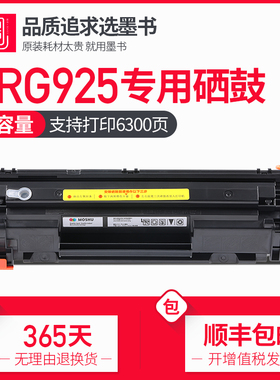 墨书适用佳能CRG-925硒鼓MF3010/3018/3100/ic打印机碳粉墨盒LBP6018/6100粉盒Canon易加粉晒鼓crg325/725