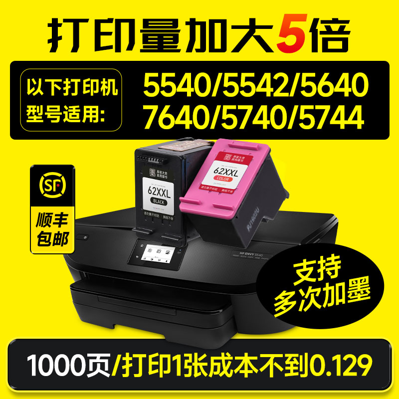 62墨盒适用5540/5542/5640墨盒