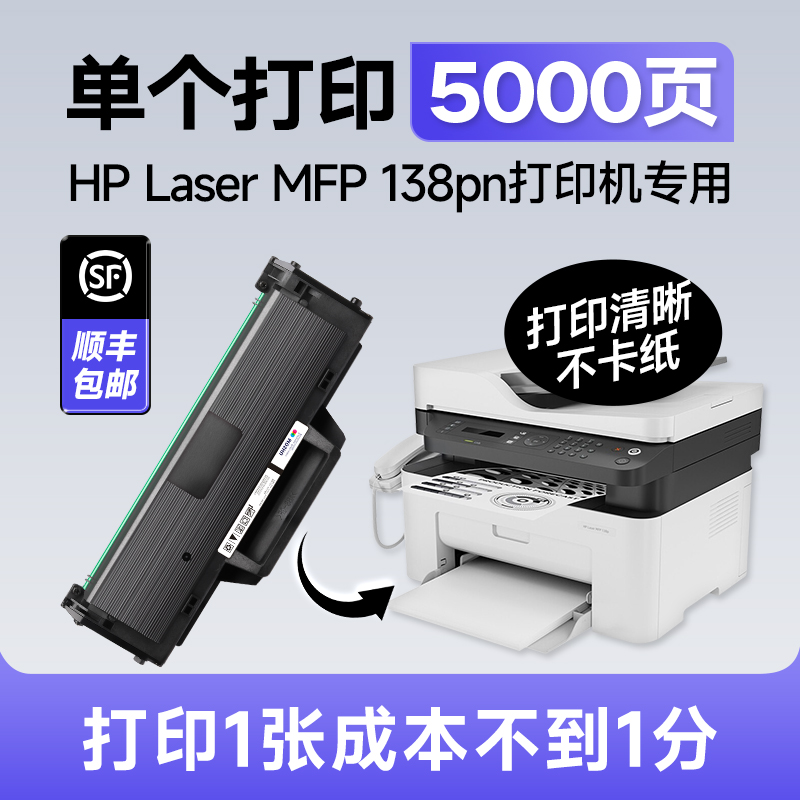 【5000页】惠普Laser MFP 138pn硒鼓110A适用原装hp 138pn打印机墨盒墨粉晒鼓碳粉Lasermfp 138pn墨盒110a 办公设备/耗材/相关服务 硒鼓/粉盒 原图主图