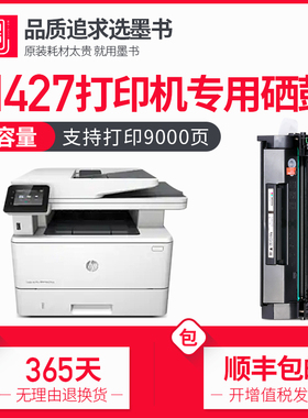 【顺丰包邮】墨书适用hp/惠普M427dw硒鼓 427fdn粉盒 m427fdw墨盒 LaserJet Pro打印机专用墨粉盒晒鼓碳粉盒