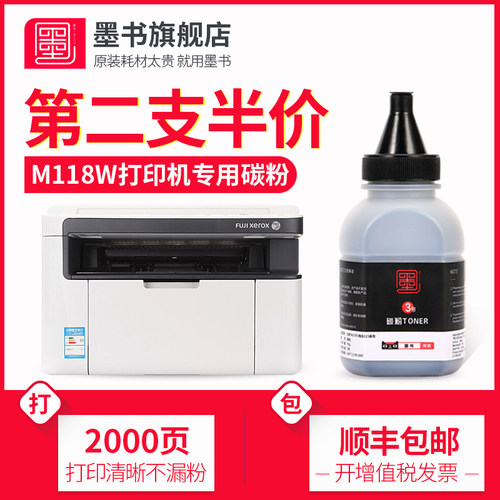 富士施乐M118w/z/fw专用粉盒硒鼓