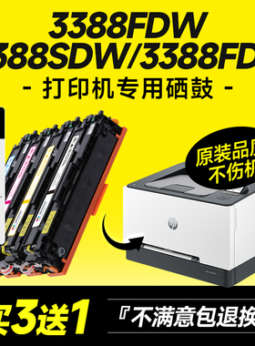 适用惠普HP3388fdw硒鼓HP Color LaserJet Pro 3388sdw/3388fdn打印机粉盒W2220A/X墨盒222a原装品质
