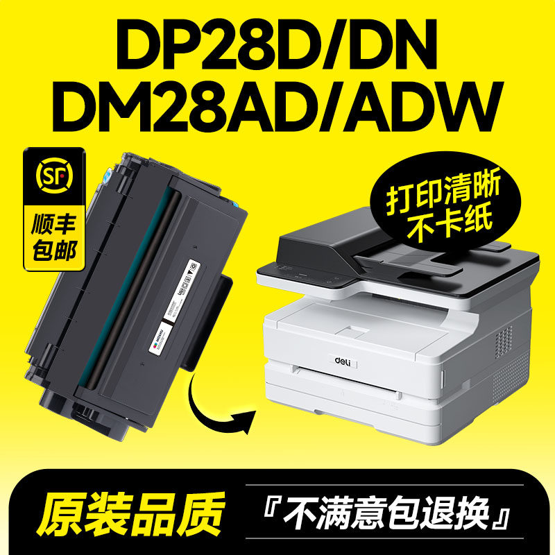 DP28D/28DN/DM28AD/ADW专用硒鼓
