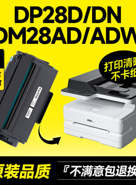 适用得力DT2硒鼓DP28D激光打印机DP28DN墨盒DM28AD碳粉盒DM28ADW粉盒碳粉墨粉易加粉带芯片