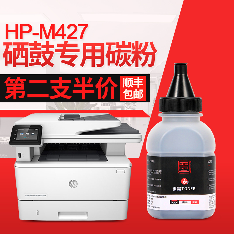 【顺丰包邮】墨书适用hp/惠普M427dn碳粉 m427fdn打印机专用墨粉 LaserJet M427fdw硒鼓粉盒墨粉盒碳粉盒粉墨-封面