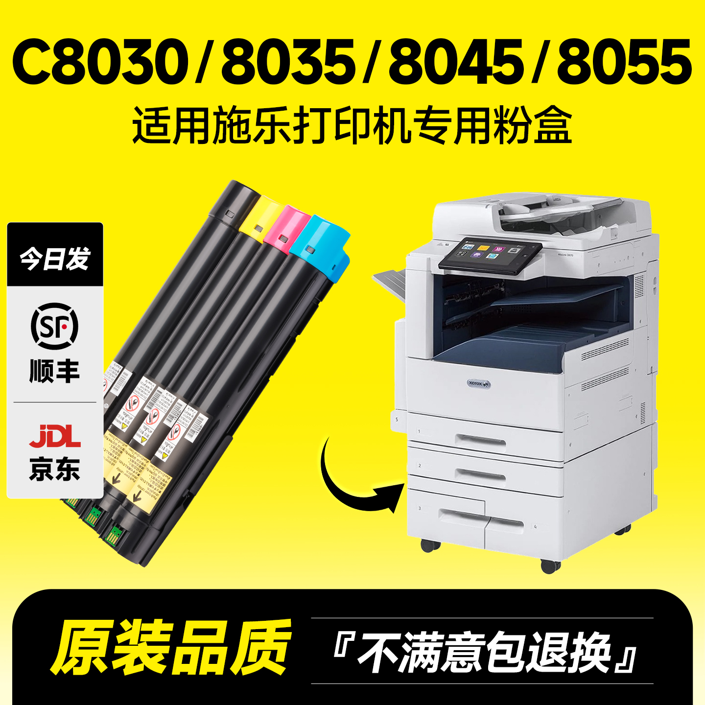 适用C8030/8035/8045/8055粉盒